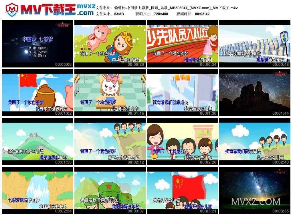 赖馨仪-中国梦七彩梦_国语_儿歌_MB505047